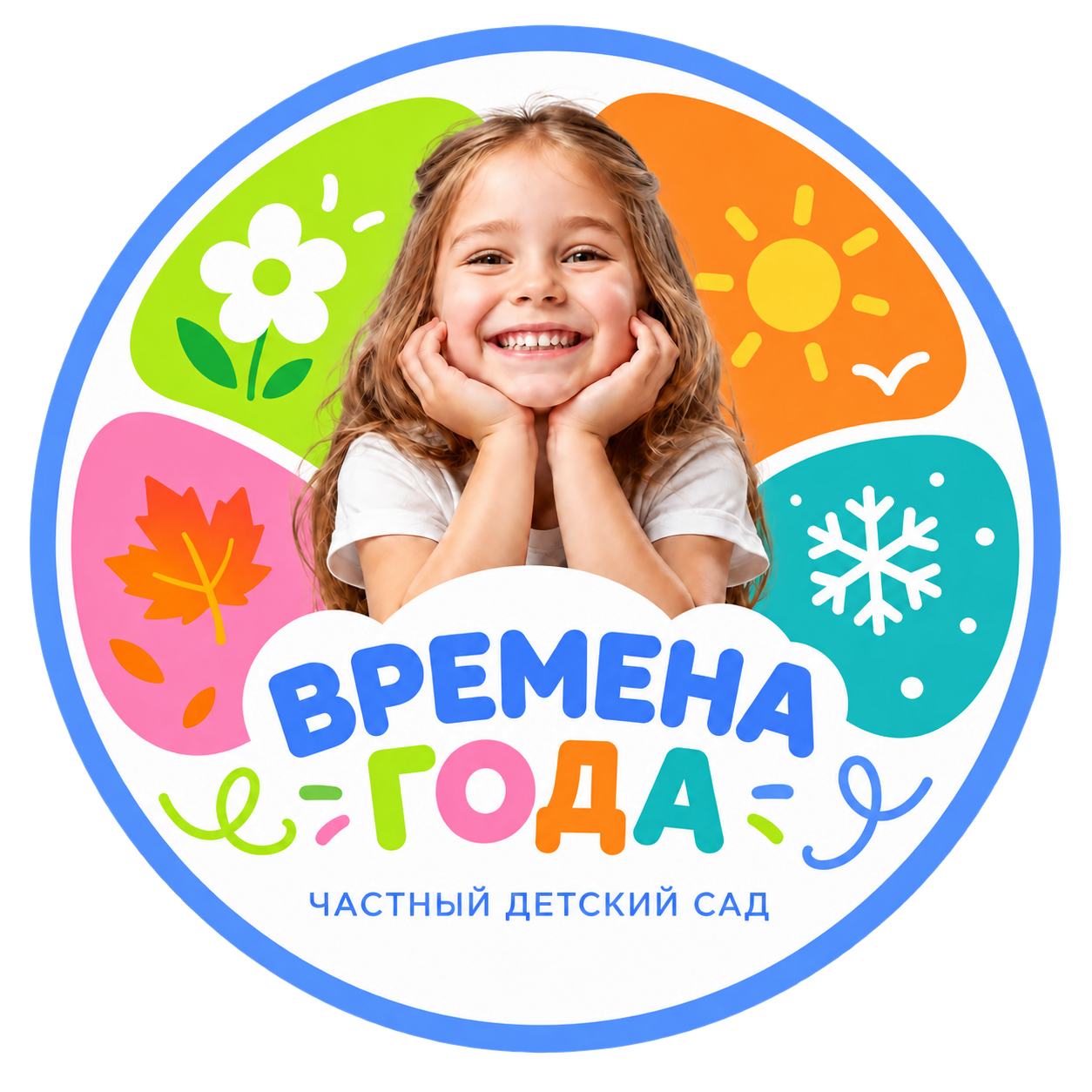 Времена года — частный детский сад